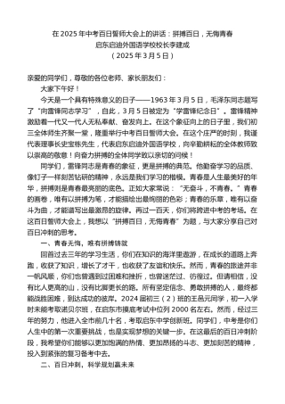 最新讲话系列第11984期启东启迪外国语学校校长李建成：在2025年中考百日誓师大会上的讲话：拼搏百日，无悔青春