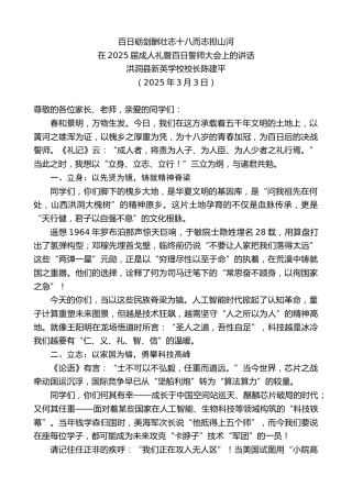 最新讲话系列第11986期在2025届成人礼暨百日誓师大会上的讲话：百日砺剑酬壮志十八而志担山河