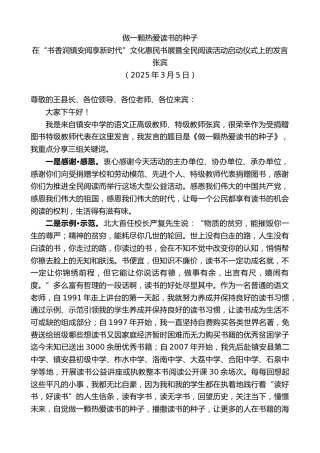 最新讲话系列第11987期在“书香润镇安阅享新时代”文化惠民书展暨全民阅读活动启动仪式上的发言