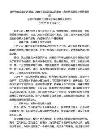 最新讲话系列第11992期在师市女企业家庆祝三八妇女节联谊活动上的发言：柔肩勇挑重担巾帼再谱新篇