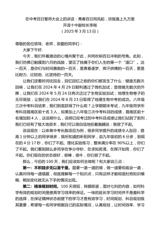 最新讲话系列第12008期开滦十中副校长李刚：在中考百日誓师大会上的讲话：青春百日同风起，扶摇直上九万里