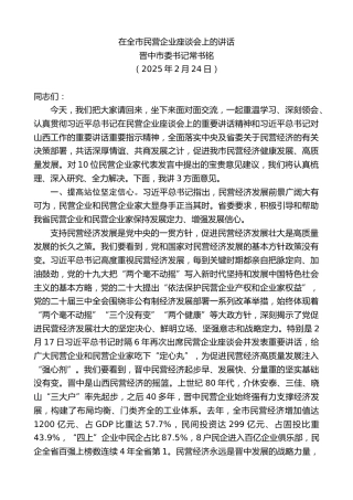 最新讲话系列第12011期晋中市委书记常书铭：在全市民营企业座谈会上的讲话