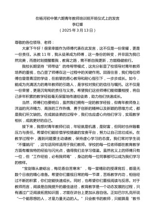 最新讲话系列第12013期李红蝶：在杨河初中第六期青年教师培训班开班仪式上的发言
