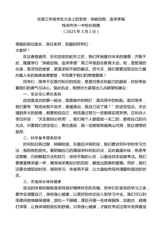 最新讲话系列第12016期株洲市市一中校长熊鹰：在高三年级学生大会上的发言：突破自我，追求幸福