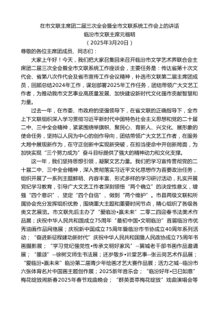 最新讲话系列第12045期临汾市文联主席元福明：在市文联主席团二届三次全会暨全市文联系统工作会上的讲话