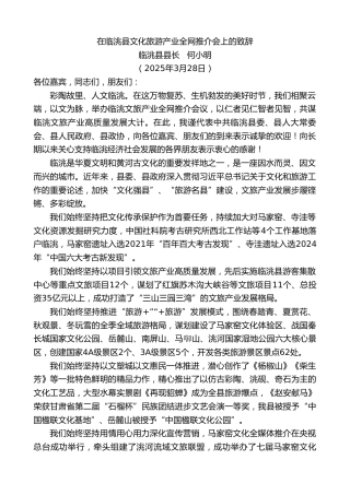 最新讲话系列第12046期临洮县县长何小明：在临洮县文化旅游产业全网推介会上的致辞