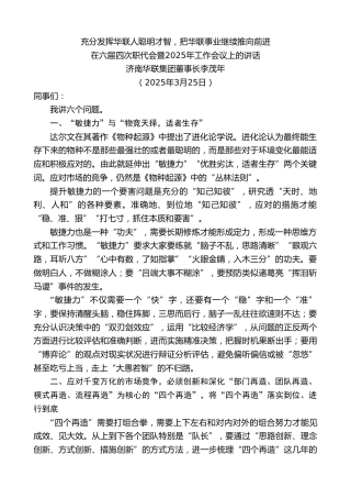 最新讲话系列第12061期在六届四次职代会暨2025年工作会议上的讲话：充分发挥华联人聪明才智，把华联事业继续推向前进