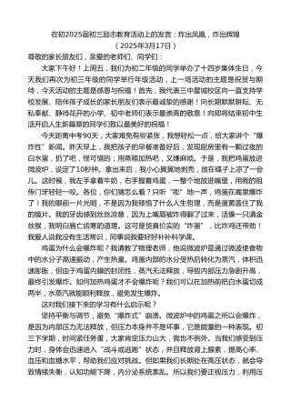 最新讲话系列第12062期在初2025届初三励志教育活动上的发言：炸出凤凰，炸出辉煌