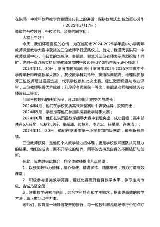 最新讲话系列第12065期在洪洞一中青年教师教学竞赛颁奖典礼上的讲话：深耕教育沃土绽放匠心芳华