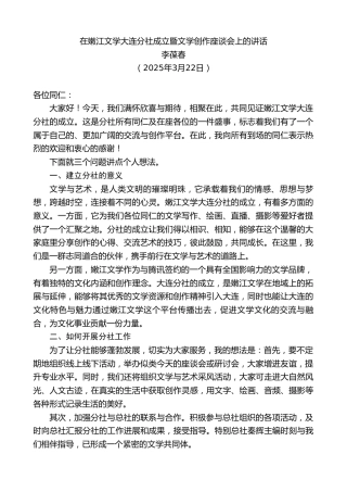 最新讲话系列第12073期李葆春：在嫩江文学大连分社成立暨文学创作座谈会上的讲话