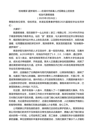 最新讲话系列第12075期校友代表程境境：校地情深逐梦湖州——在湖州市新春人才招聘会上的发言