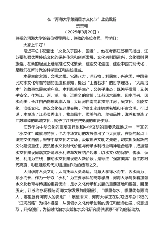 最新讲话系列第12089期贺云翱：在“河海大学第四届水文化节”上的致辞