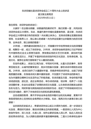 最新讲话系列第12098期县文联主席周灵：在庆祝榆社县诗词学会成立二十周年大会上的讲话