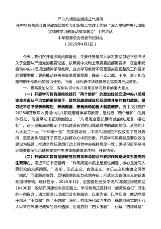 最新讲话系列第12100期孙达：在“深入贯彻中央八项规定精神学习教育动员部署会”上的讲话