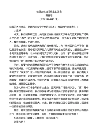 最新讲话系列第12112期田喜增：在征文总结活动上的发言
