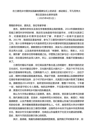 最新讲话系列第12113期章丘区政协主席李宝燕：在三德范乡村儒学实践基地揭牌仪式上的讲话：感动章丘，平凡而伟大