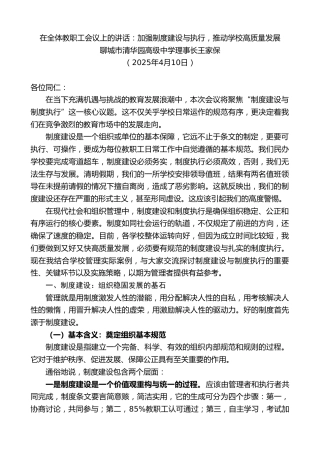 最新讲话系列第12115期聊城市清华园高级中学理事长王家保：在全体教职工会议上的讲话