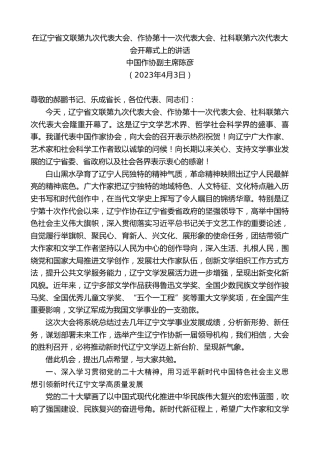 最新讲话系列第12119期陈彦：在辽宁省文联第九次代表大会、作协第十一次代表大会、社科联第六次代表大会开幕式上的讲话