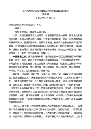 最新讲话系列第12120期黄英国：在丹凤师范八三级4班第五次同学联谊会上的致辞