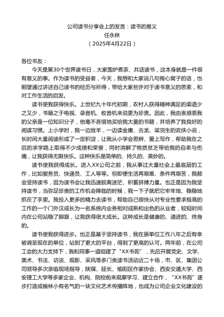 最新讲话系列第12127期任永林：公司读书分享会上的发言：读书的意义