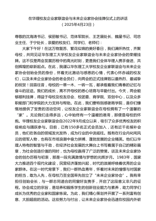 最新讲话系列第12134期在华理校友企业家联谊会与未来企业家协会挂牌仪式上的讲话