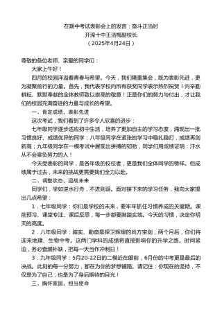 最新讲话系列第12147期开滦十中王洁梅副校长：在期中考试表彰会上的发言：奋斗正当时