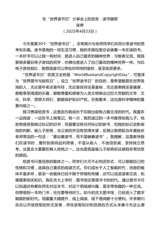 最新讲话系列第12148期张希：在“世界读书日”分享会上的发言：读书随想