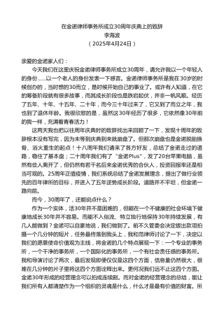最新讲话系列第12152期李海波：在金诺律师事务所成立30周年庆典上的致辞