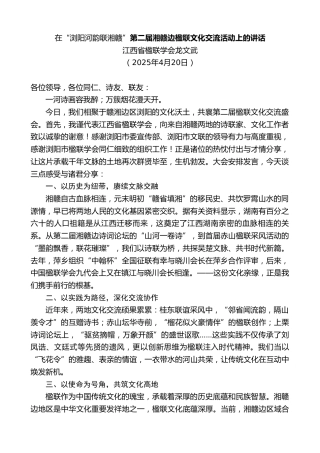 最新讲话系列第12158期江西省楹联学会龙文武：在“浏阳河韵联湘赣”
