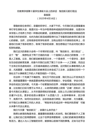 最新讲话系列第12166期袁振国：在教育学部第十届学生表彰大会上的讲话：智启新元躬行致远
