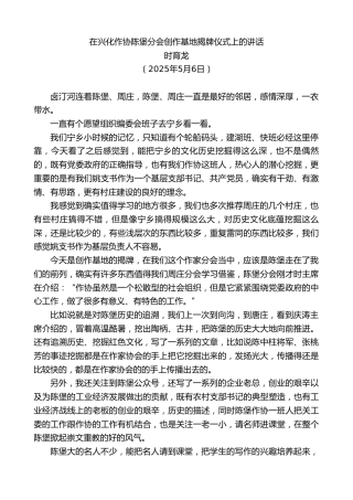 最新讲话系列第12189期时育龙：在兴化作协陈堡分会创作基地揭牌仪式上的讲话