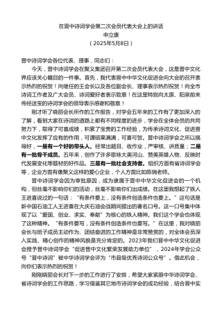 最新讲话系列第12202期申立康：在晋中诗词学会第二次会员代表大会上的讲话