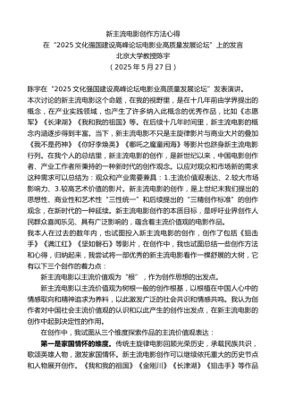 最新讲话系列第12216期北京大学教授陈宇：在“2025文化强国建设高峰论坛电影业高质量发展论坛”上的发言