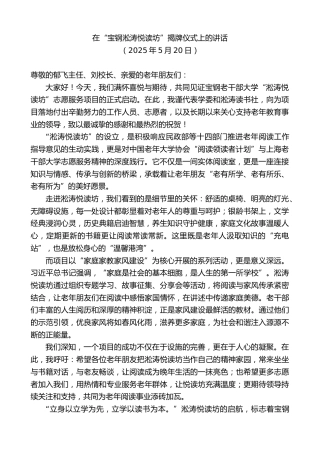 最新讲话系列第12224期在“宝钢淞涛悦读坊”揭牌仪式上的讲话