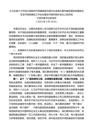 最新讲话系列第12235期宁波市委书记彭佳学：在全市党的建设工作会议暨全市组织部长会议上的讲话