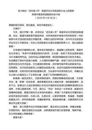 最新讲话系列第12246期新泰市委宣传部副部长张瓅铭：张瓅铭在“述先堂+杯”首届羊祜文学奖颁奖大会上的致辞