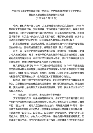 最新讲话系列第12259期綦江区区委宣传部常务副部长吴秀斌：在区2025年文艺创作研讨会上的讲话：文艺攀峰路径与新大众文艺启示
