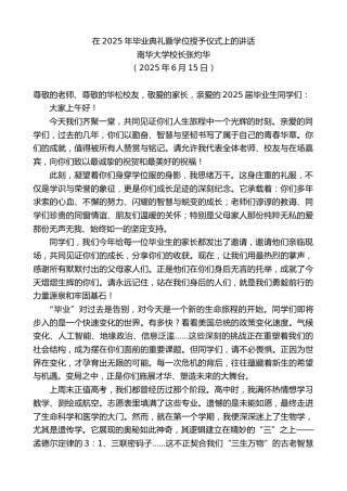 最新讲话系列第12283期南华大学校长张灼华：在2025年毕业典礼暨学位授予仪式上的讲话
