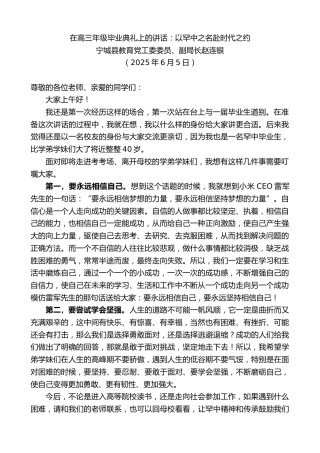最新讲话系列第12297期宁城县教育党工委委员、副局长赵连银：在高三年级毕业典礼上的讲话：以罕中之名赴时代之约