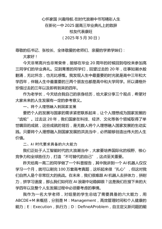最新讲话系列第12307期校友代表康旺：在新化一中2025届高三毕业典礼上的致辞