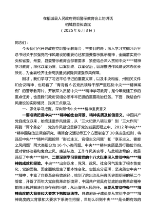 最新讲话系列第12323期稻城县县长袁斌：在稻城县人民政府党组警示教育会上的讲话（中央八项规定精神学习教育）