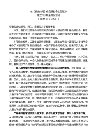 最新讲话系列第12326期通辽市文联主席张艺铭：在《额吉的河》作品研讨会上的致辞