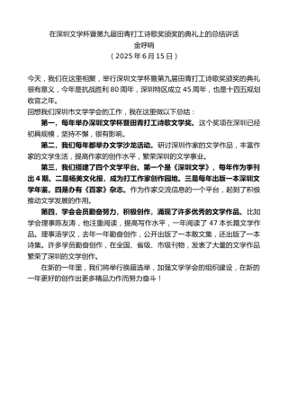 最新讲话系列第12327期金呼哨：在深圳文学杯暨第九届田青打工诗歌奖颁奖的典礼上的总结讲话