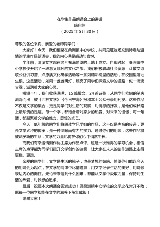 最新讲话系列第12330期陈启信：在学生作品朗诵会上的讲话