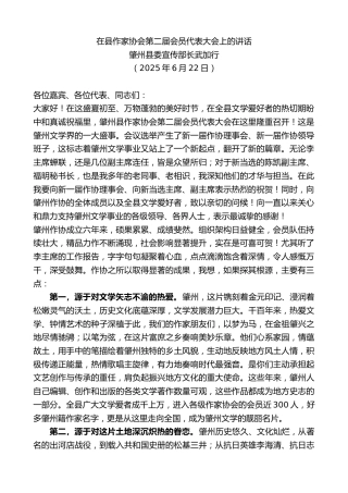 最新讲话系列第12400期肇州县委宣传部长武加行：在县作家协会第二届会员代表大会上的讲话