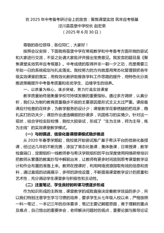 最新讲话系列第12429期泾川县荔堡中学校长赵宏荣：在2025年中考备考研讨会上的发言：聚焦课堂实效筑牢应考根基