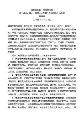 最新讲话系列第12433期蒋曹斌：在“成长心连心，照亮心中的爱”助学活动上的致辞