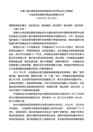最新讲话系列第12444期中信改革发展研究基金会理事长孔丹：在第八届中国特色新闻学高级研讨班开班仪式上的致辞