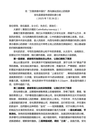 最新讲话系列第12458期安化县委宣传部部长廖小甫：在“万里茶路中国行”西乌旗站活动上的致辞