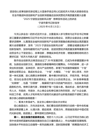 最新讲话系列第12460期彭佳学：在推进科技创新和产业创新深度融合加快民营经济高质量发展大会暨“创业创新风云榜”榜单发布活动上的讲话
